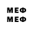 МЕФ mephedrone Brittany E